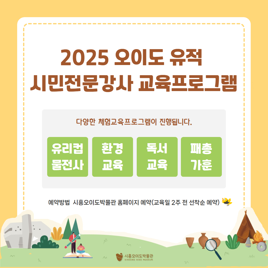 숲피아전하는 이야기 교육프로그램 홍보